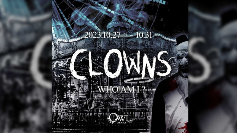 アウルハロウィン2023 CLOWNS Who am I？