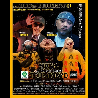韻暴論者 TOUR TOKYO