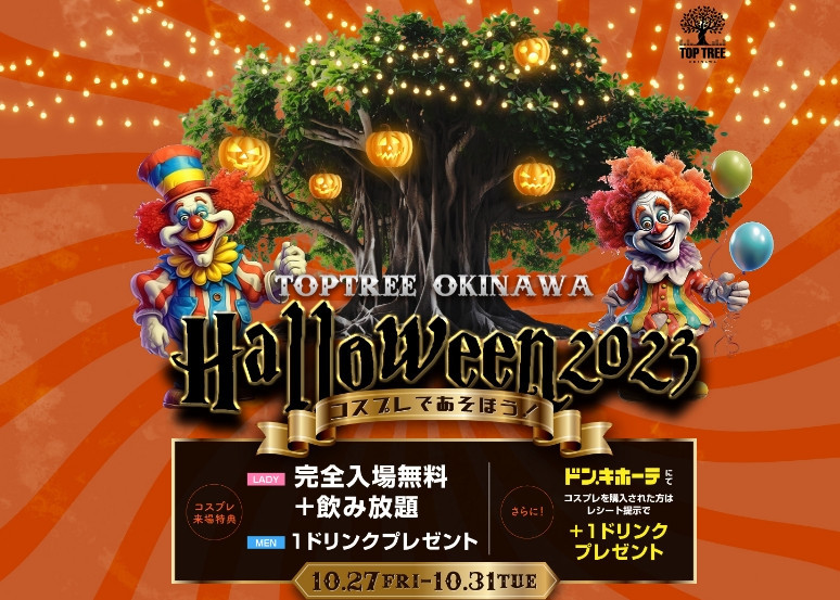 TOPTREE OKINAWA Halloween 2023