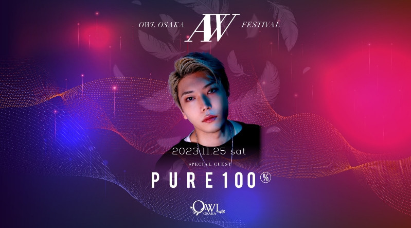 【OWL OSAKA AW FESTIVAL】　SPECIAL GUEST : PURE100％