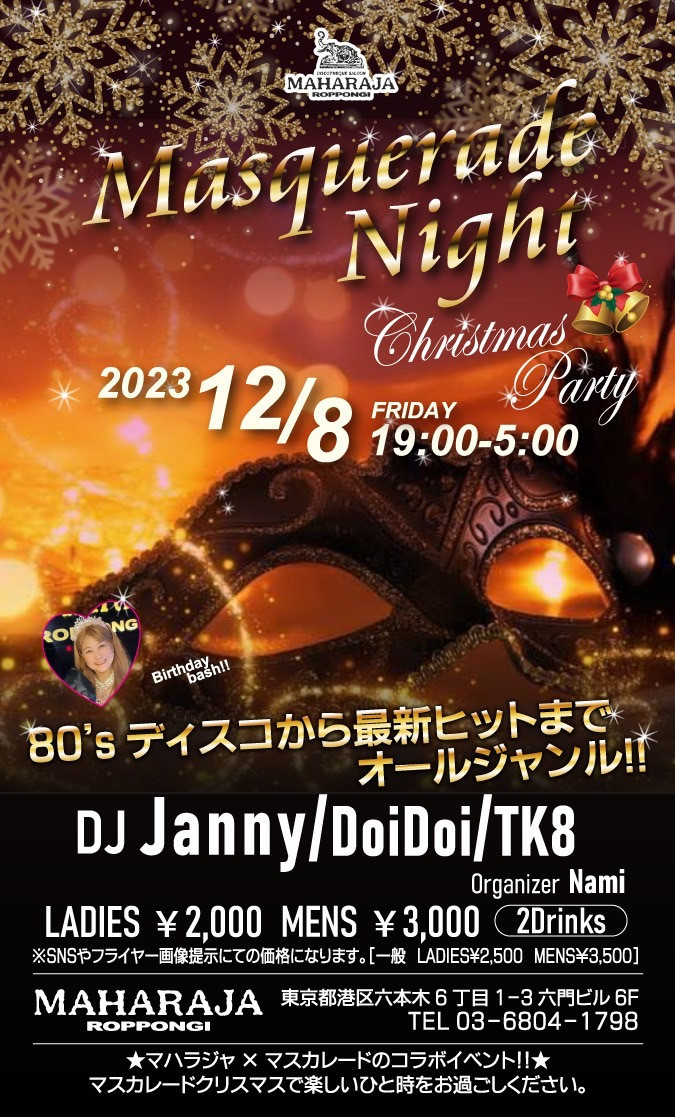 Masquerade Night～Christmas Party～