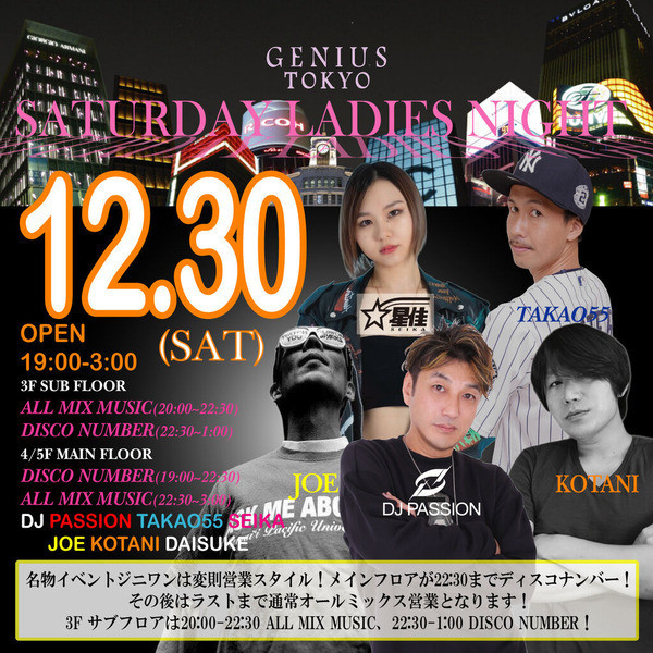 GENIUS SATURDAY｜GENIUS TOKYO（ジニアス）｜東京・銀座｜クラブのVIP予約ならCLUB PORT