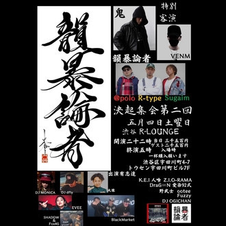 決起集会 vol.2