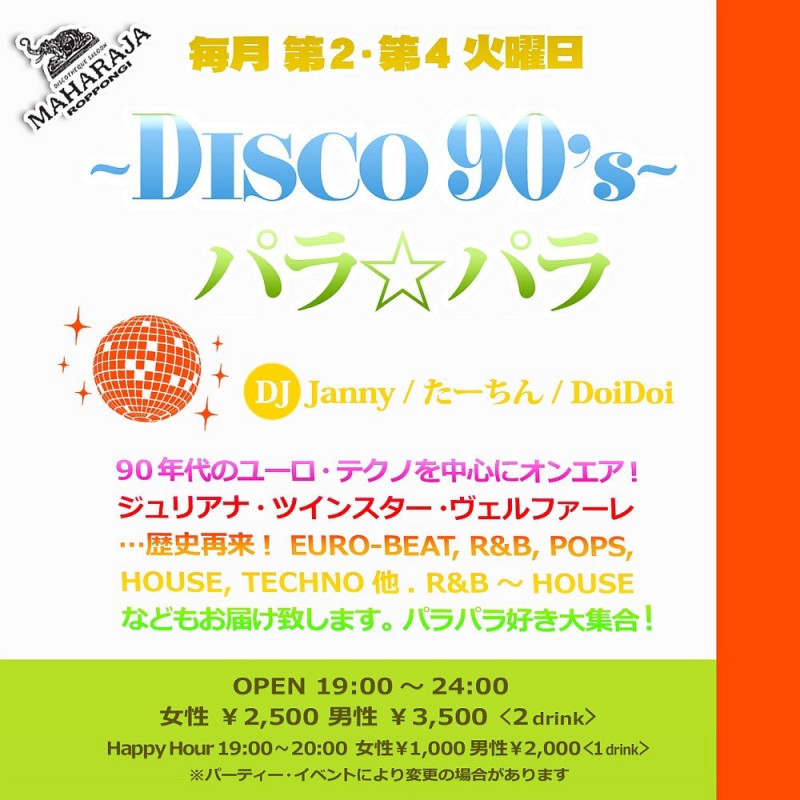 パラ☆パラ -DISCO 90’s-