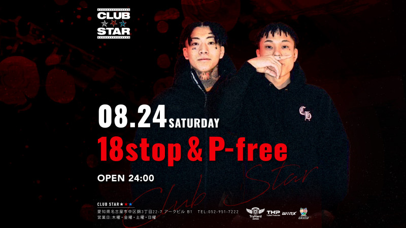 special guest：18stop & P-free