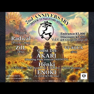 夢幻 VOL.6 -2nd ANNIVERSARY