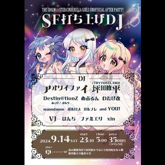 SF打ち上げDJ
