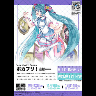 ボカフリ