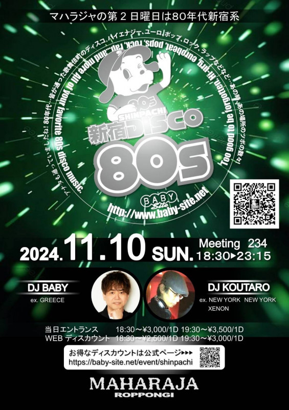 新宿DISCO80’s