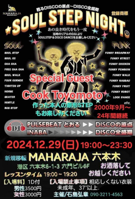 SOUL STEP NIGHT