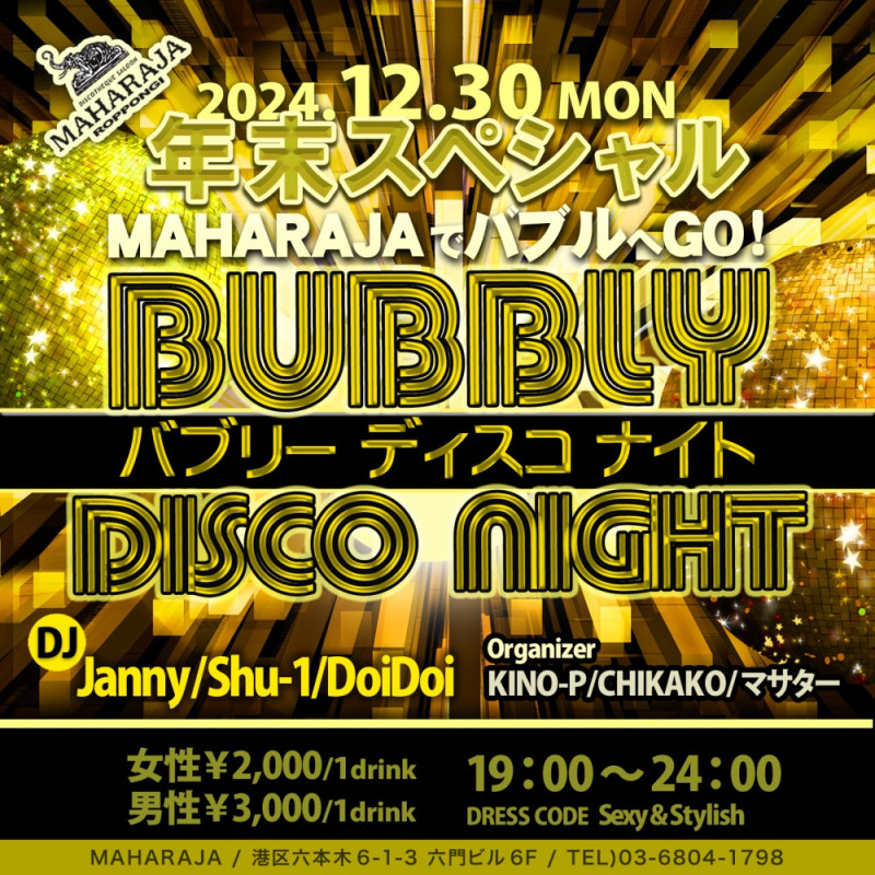 BUBBLY DISCO NIGHT～年末スペシャル～