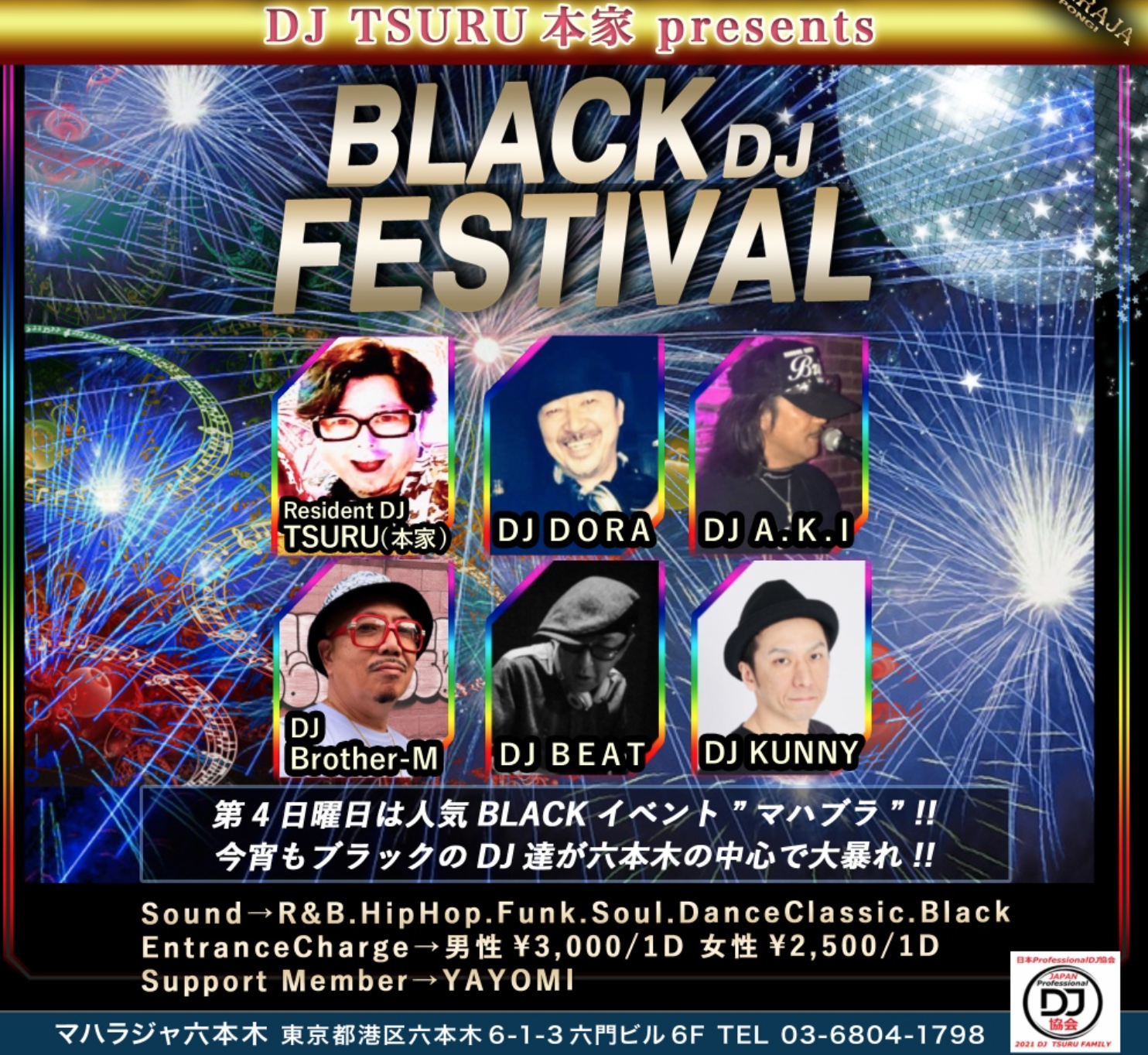 新宿DISCO80’s
