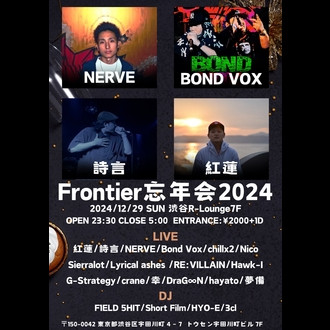 Frontier忘年会2024