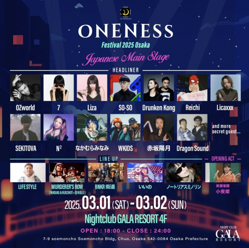 ONENESS FESTIVAL2025