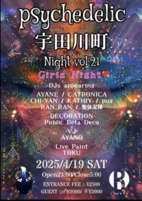 Psychedelic 宇田川町 Night vol.21