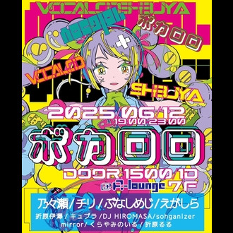 ボカロロ