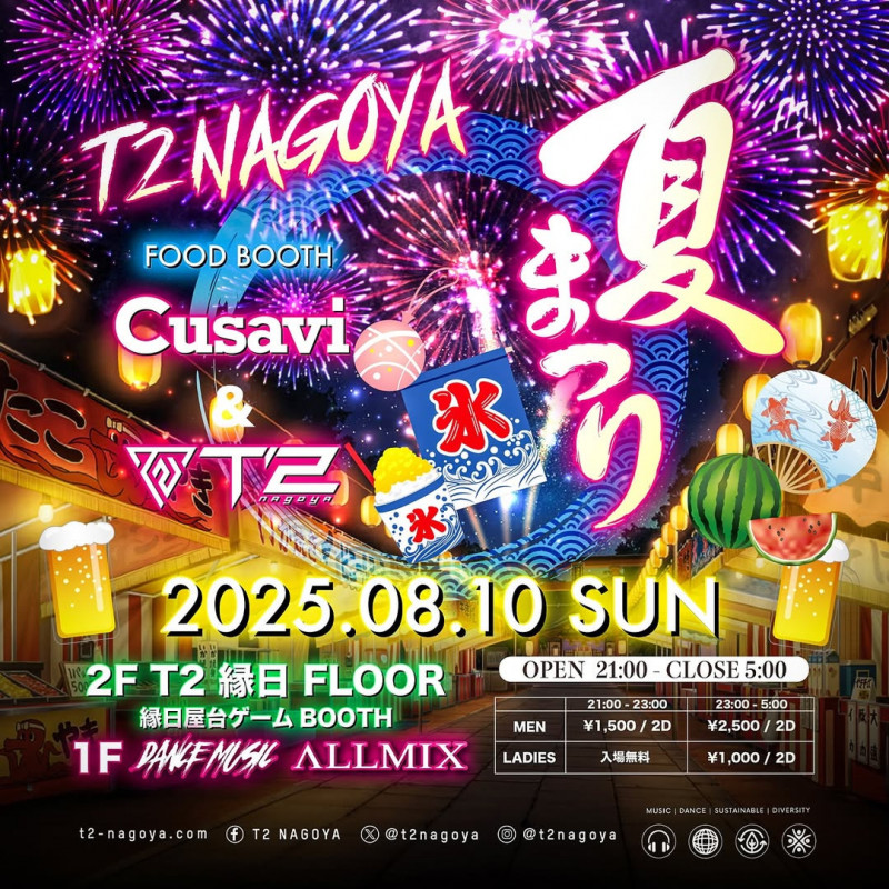T2 Sunday 夏まつり