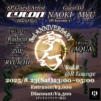 夢幻 VOL.8 3rd ANNIVERSARY