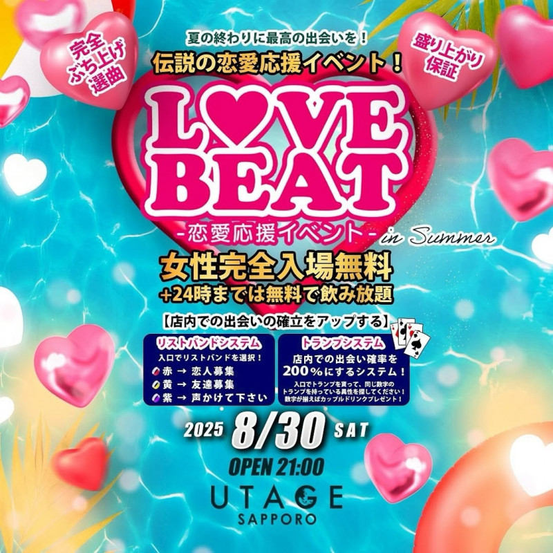 LOVE BEAT In Summer