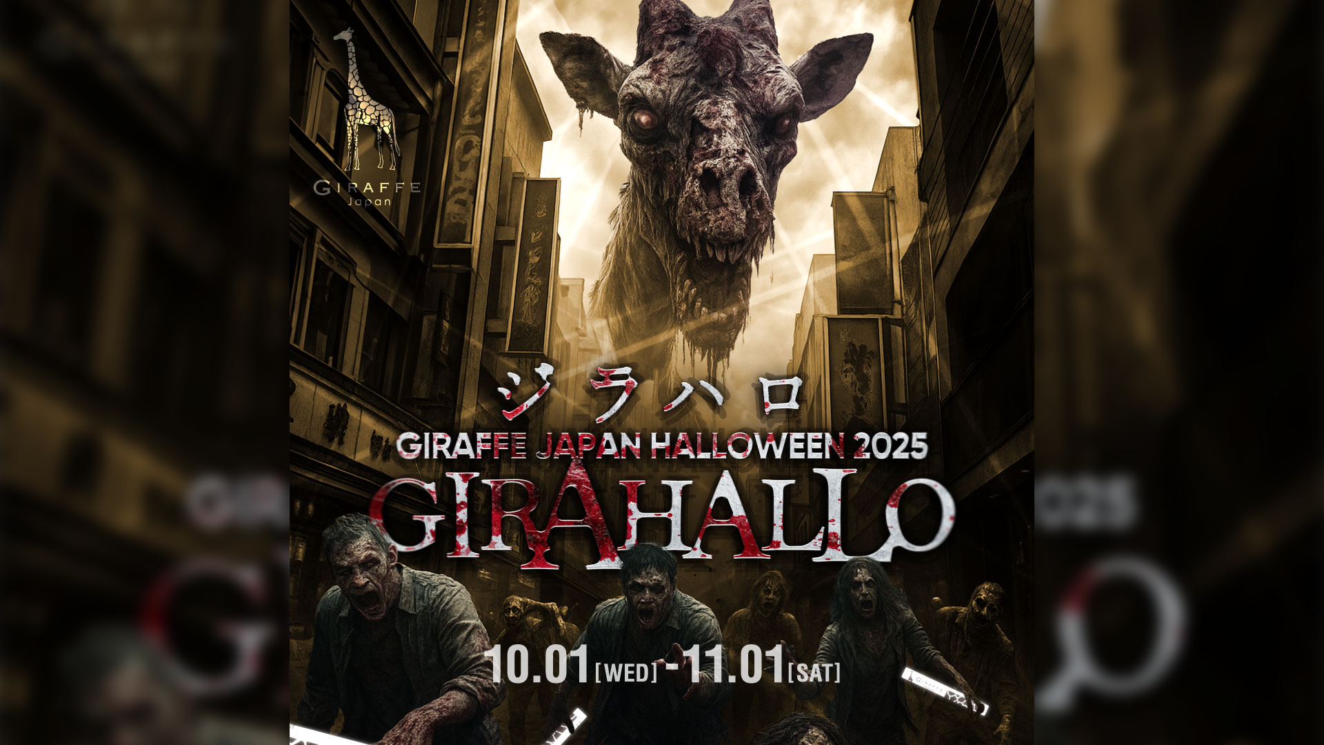 GIRAFFE Saturda