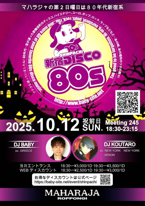 新宿DISCO80’s