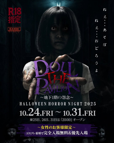 BAMBI HALLOWEEN HORROR NIGHT