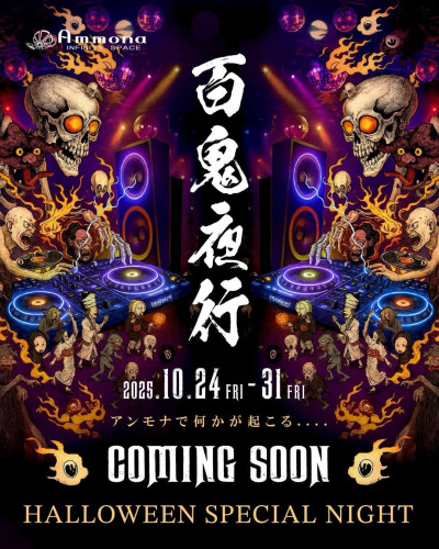 HALLOWEEN NIGHT 百鬼夜行