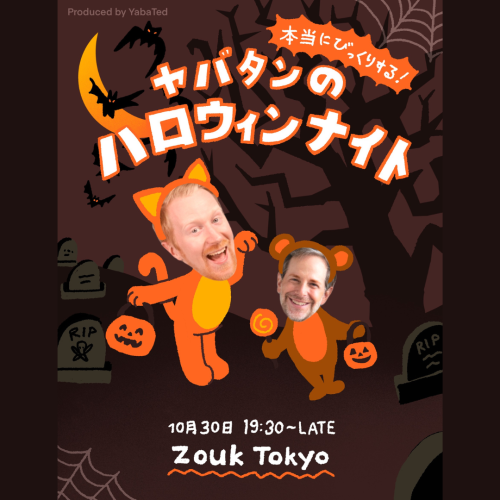 ヤバタンのハロウィンナイト