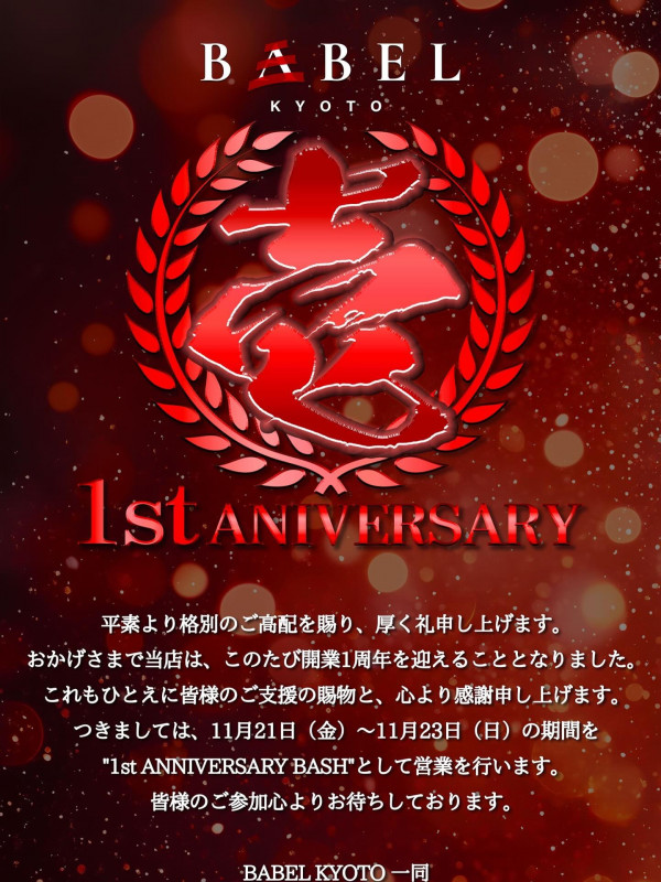 BABEL KYOTO 1st Anniversary