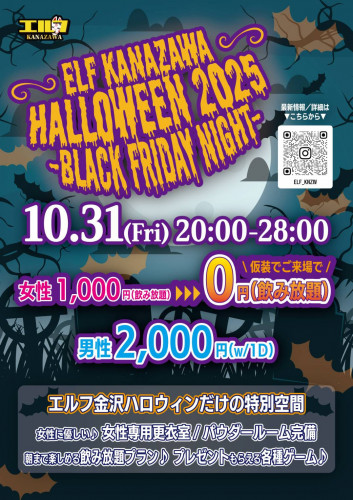 ELF KANAZAWA HALLOWEEN 2025 -BLACK FRIDAY NIGHT-