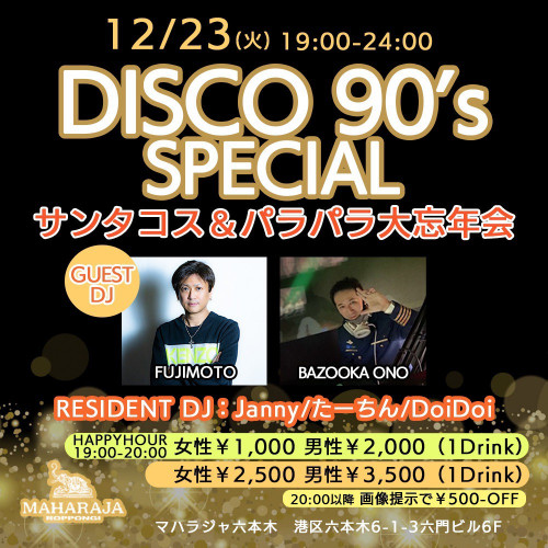 DISCO 90’s SPECIAL