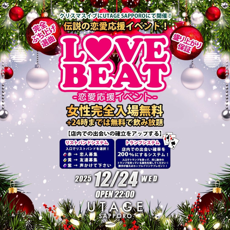 WEDNESDAY UTAGE SAPPORO