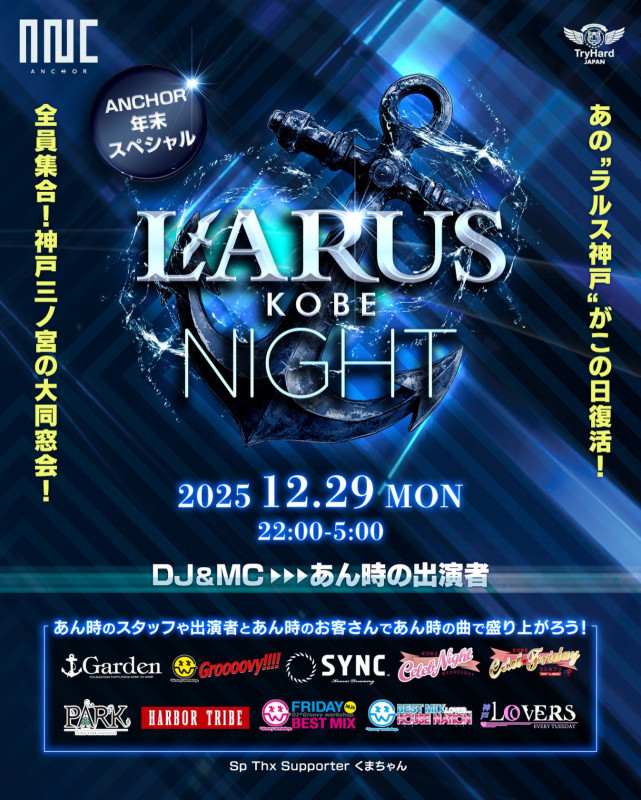 LARUS NIGHT