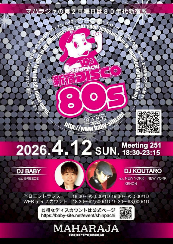 新宿DISCO 80’s