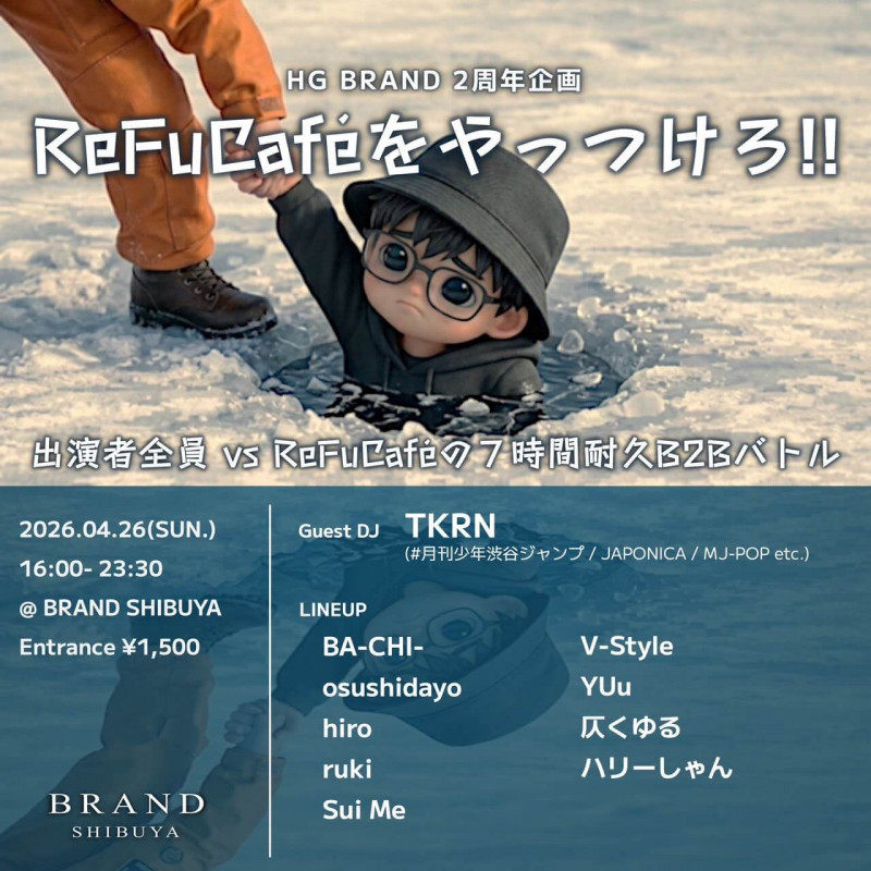 HG BRAND 2周年企画 ReFuCafeをやっつけろ!!