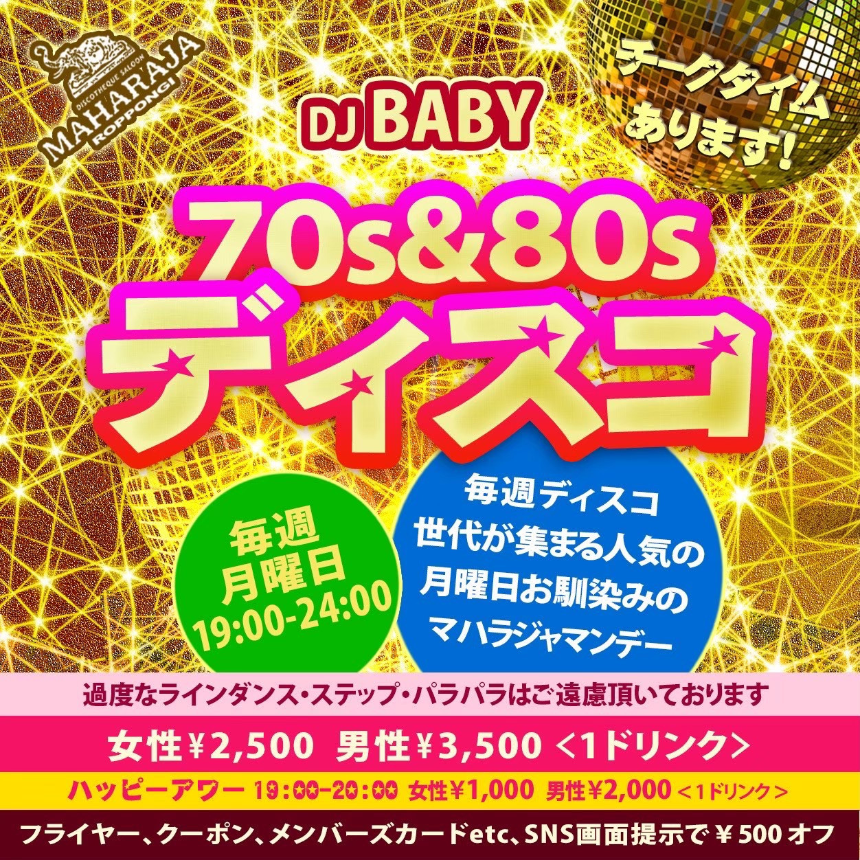 70s & 80s ディスコ