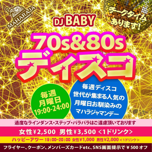 70s & 80s ディスコ