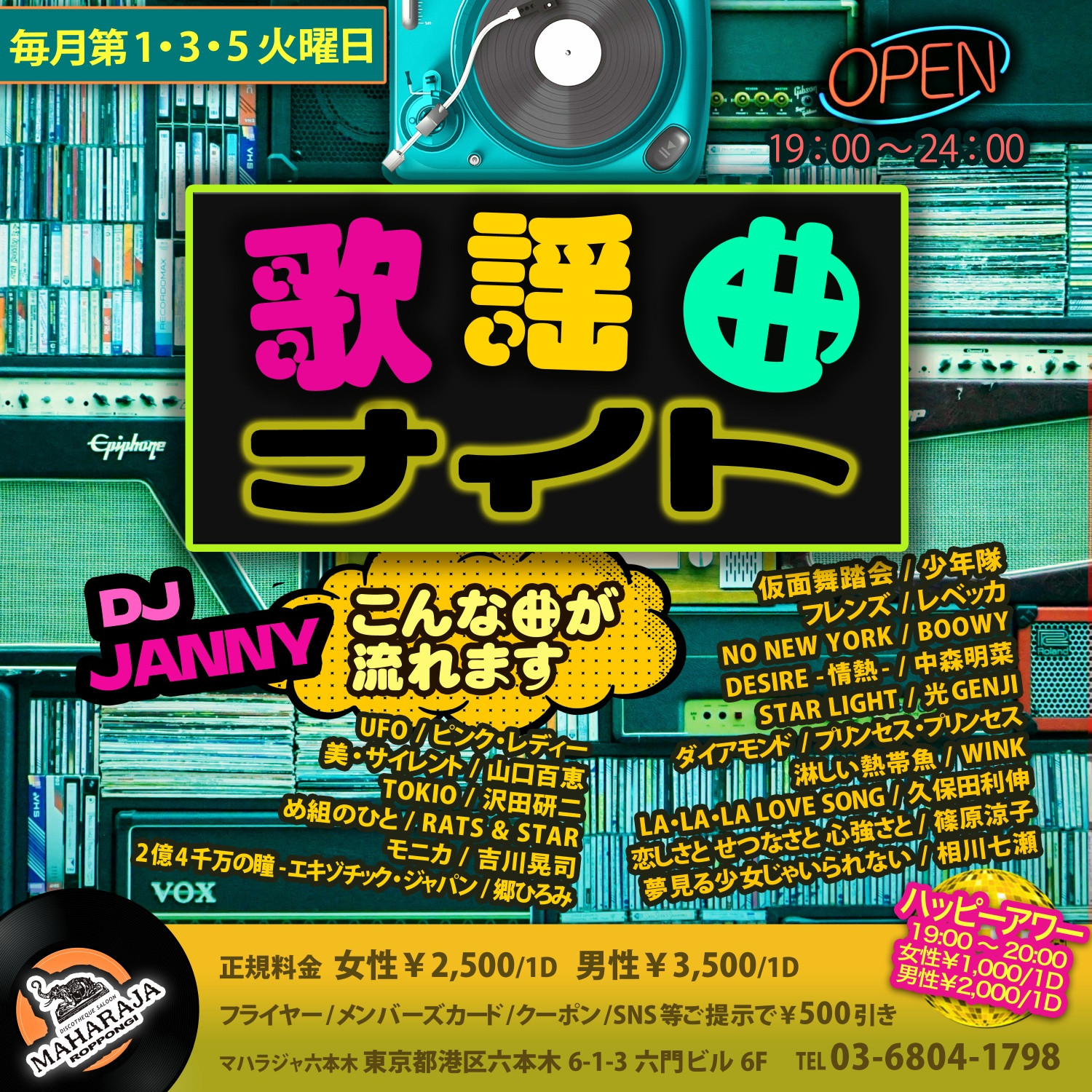 歌謡曲ナイト