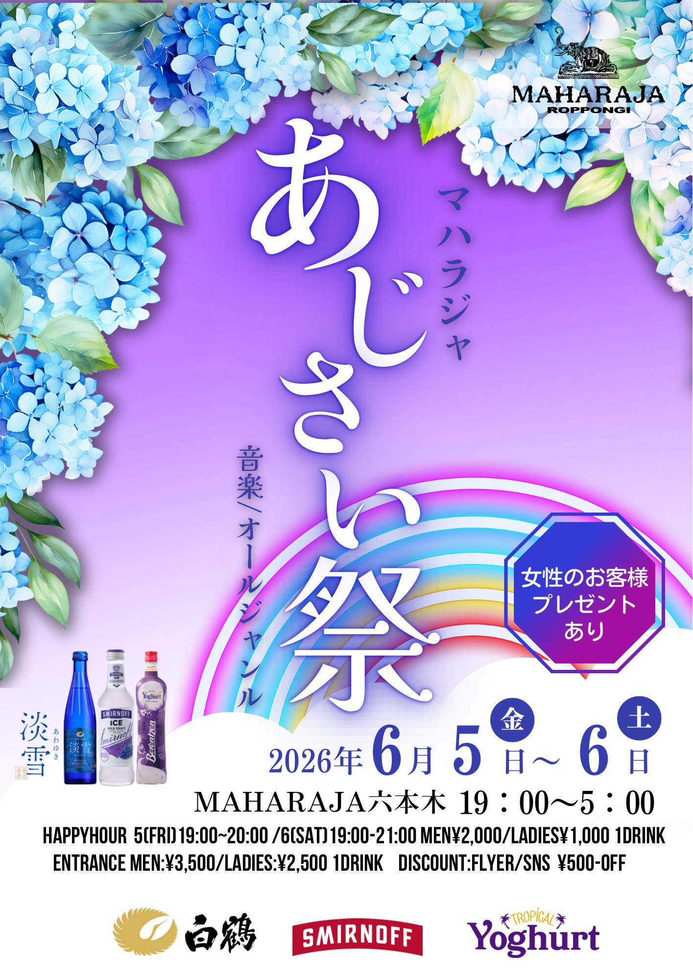 あじさい祭