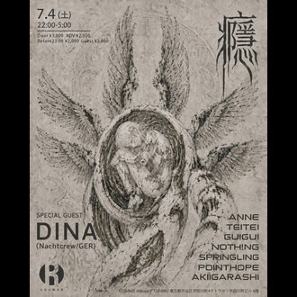 癮 presents DINA