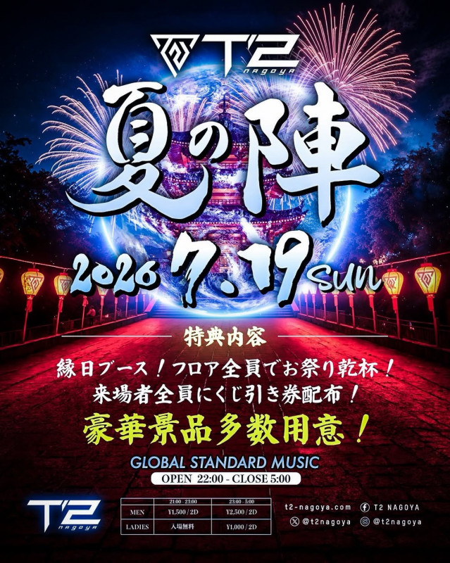 T2 夏の陣