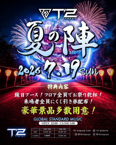 T2 夏の陣