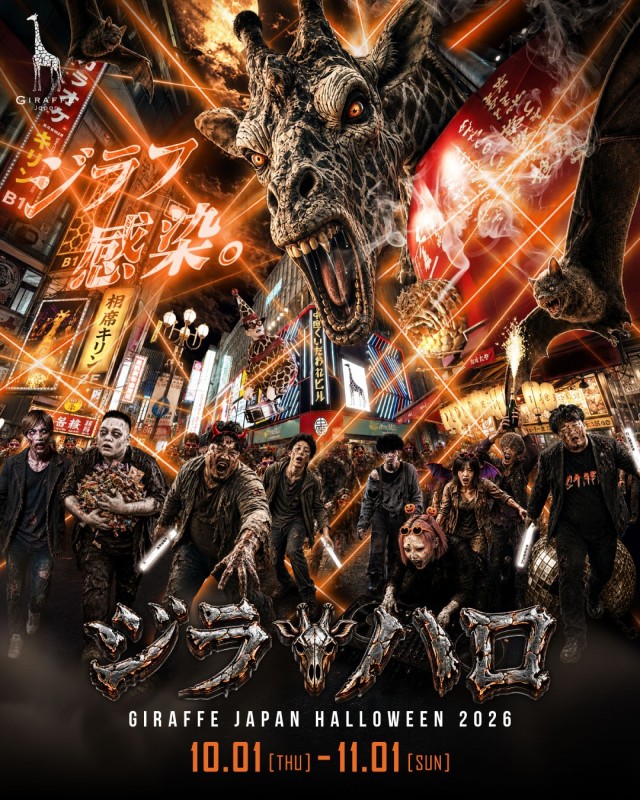 GIRAFFE Japan HALLOWEEN 2026