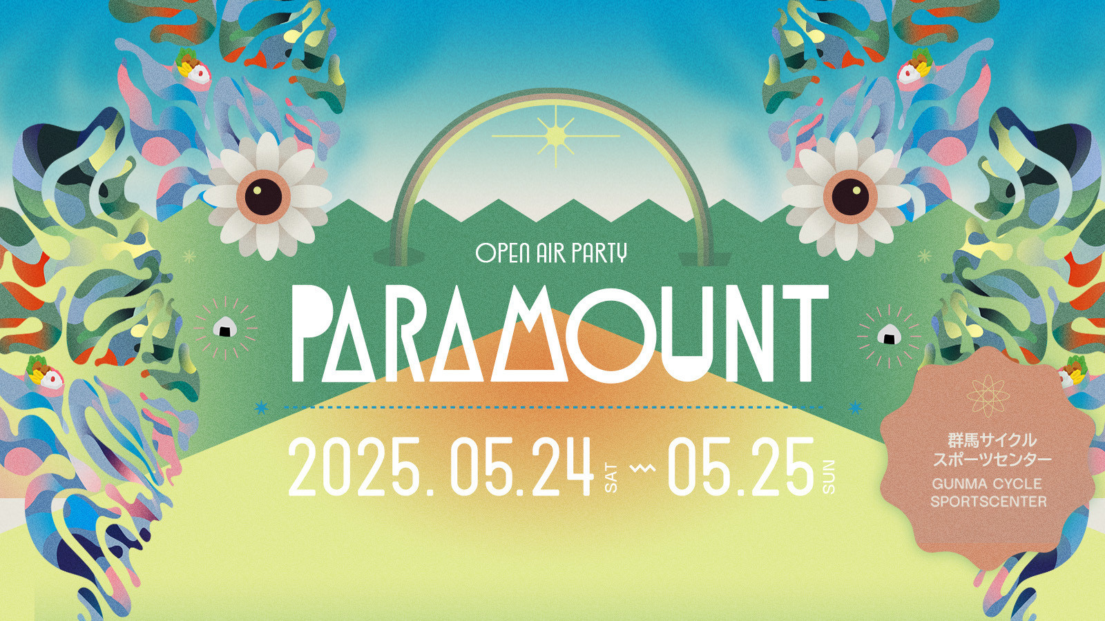 5月24日(土)〜25日(日)、5組の鬼才海外アーティストが集結する「PARAMOUNT 2025 open air party」が開催!