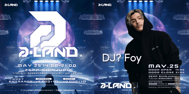 出演者続々決定!U-25 が楽しめるクラブフェス 『a-LAND〈エーランド〉』5月25日開催!