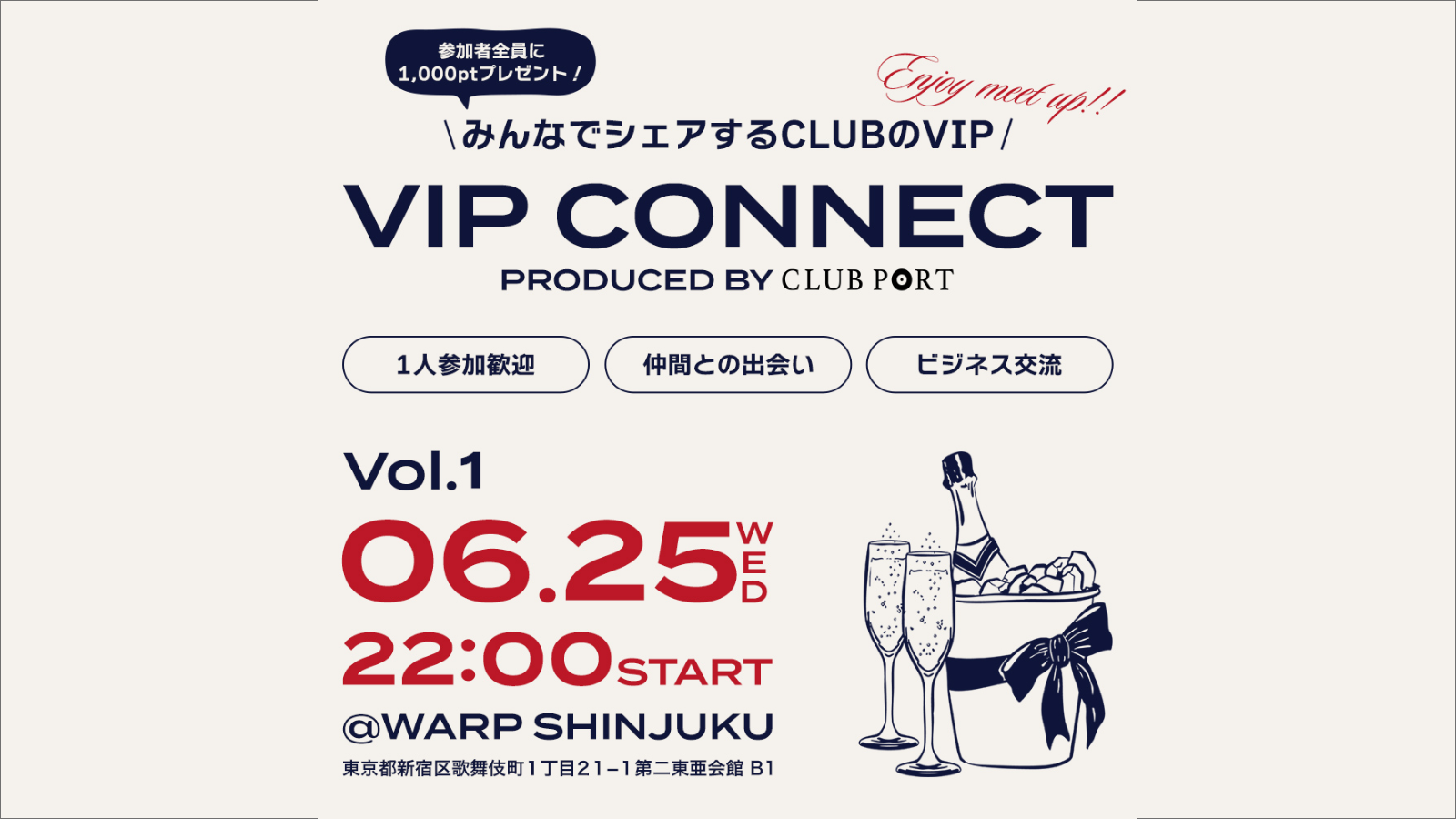 一人でもVIPをもっと気軽に!“シェア型VIP予約”『VIP CONNECT』が始動!