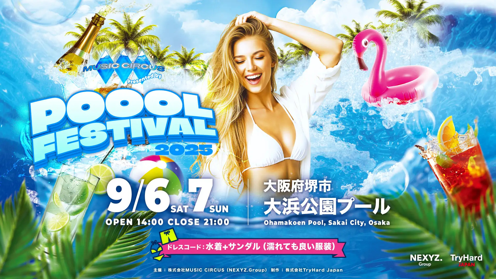 関西初!水着で踊る“真夏のプールフェス”爆誕! POOOL FESTIVALが堺・大浜公園プールで初開催!