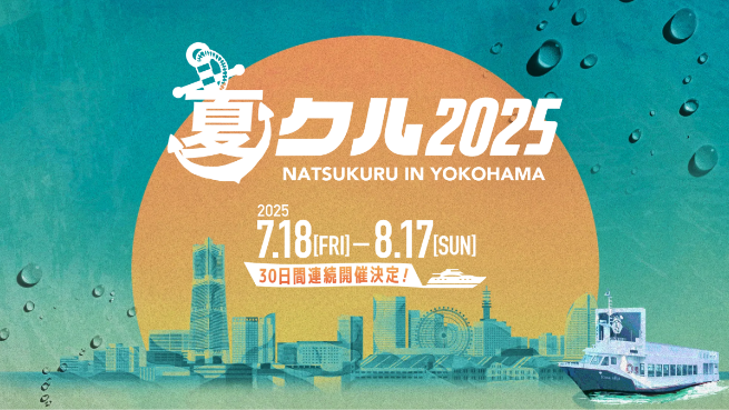 日本最大級の船フェス！『夏クル2025』の最終日は、HOUSE MUSICパーティーの登竜門『UP BEAT!』が登場！前売チケット発売中！