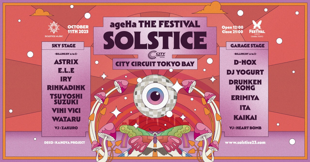 2025年10月11日 (土) 開催「ageHa THE FESTIVAL 2025 SOLSTICE」にASTRIX、VINI VICI、D-NOX らトランスシーンのスーパースターたちが集結!