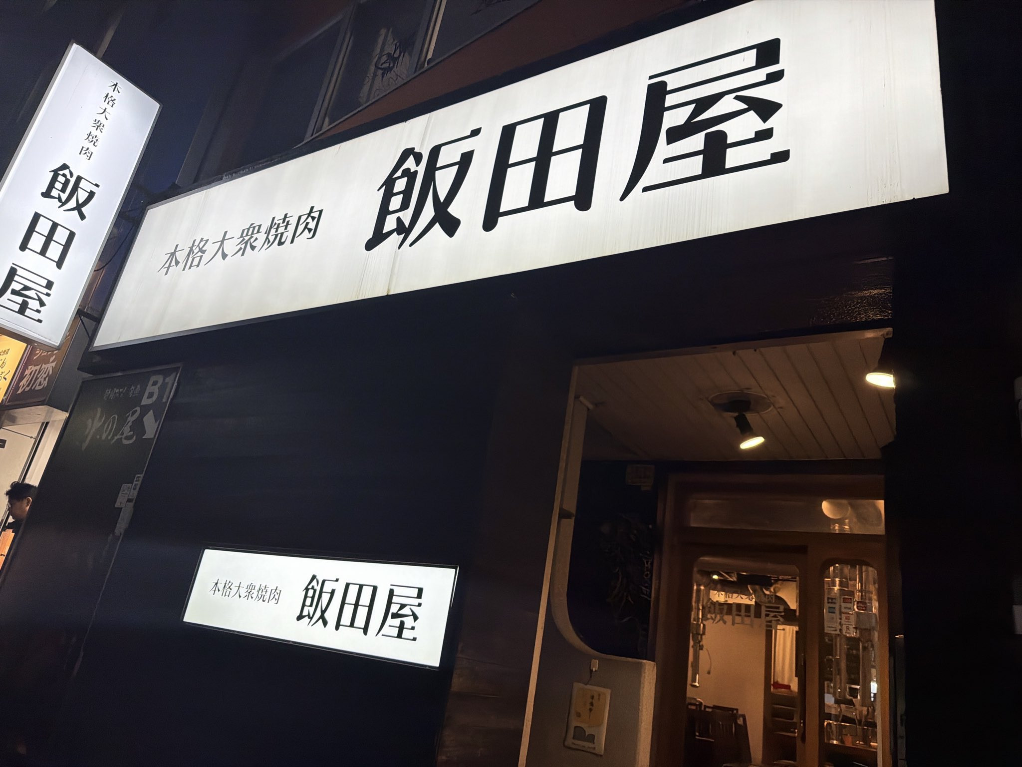 飯田祐基・焼肉“飯田屋”、六本木の人気クラブMAHARAJA ANNEXで初のAfter Christmasイベントを開催！produced by Rabbit